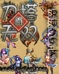真刀塔无双