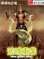 荒域重袭