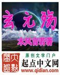 玄元殇