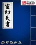 灵幻天书