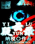 疑云录