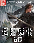 超脑进化