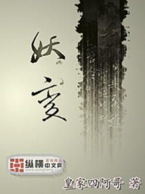 妖变