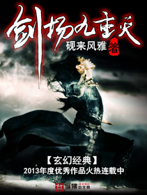 剑扬九重天