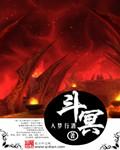 斗冥