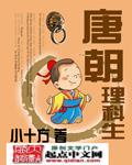 唐朝理科生