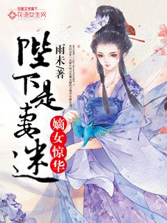 高冷总裁的伪妻子顾清幽