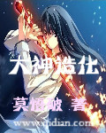 大神造化