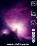 繁星界