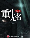 重生无名
