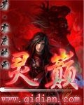 灵巅