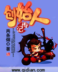 创始人传记