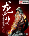 龙逆传说之英雄无敌