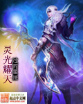 灵光耀天