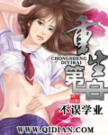 重生第一白