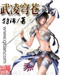 武凌穹苍