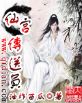 仙宫传送员