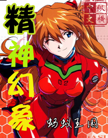 精神幻象