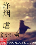 烽烟虐