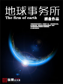 地球事务所