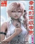 幸运的掉级专家