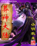 葬神大陆