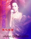 超自然调查局