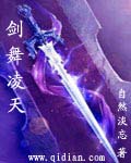 剑舞凌天