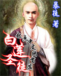 白莲圣徒