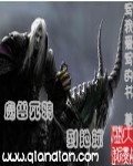 魔兽死骑到地球