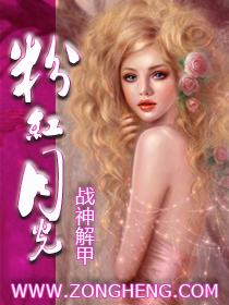 粉红月光