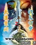 九渡空间之欲灭宙宇