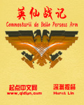 英仙战记