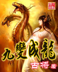 九变成龙