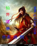 仙界缥缈