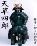 天草四郎