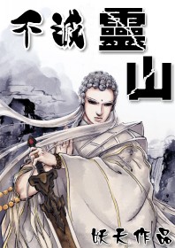 不灭灵山