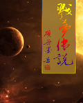 戮梦传说