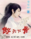 傲骨天下