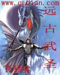 远古武圣