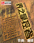 界之掌控者