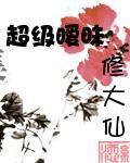 超级暧昧