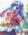 左拥江山右抱美人