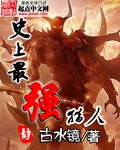 史上最强猎人