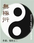 无极衍
