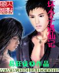 坏小子遇仙记