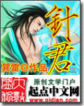 针君