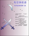 失空异质谱