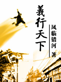 义行天下