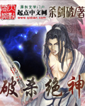 破杀绝神